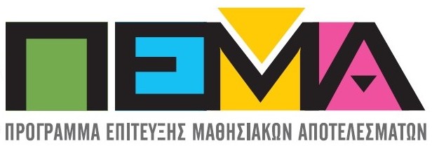 ΠΑΙΔΑΓΩΓΙΚΟ ΙΝΣΤΙΤΟΥΤΟ - ΚΕΕΑ ΕΡΕΥΝΑ - ΠΕΜΑ - pema.pi.ac.cy